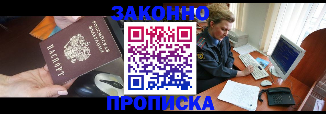 прописка законно в Вихоревке